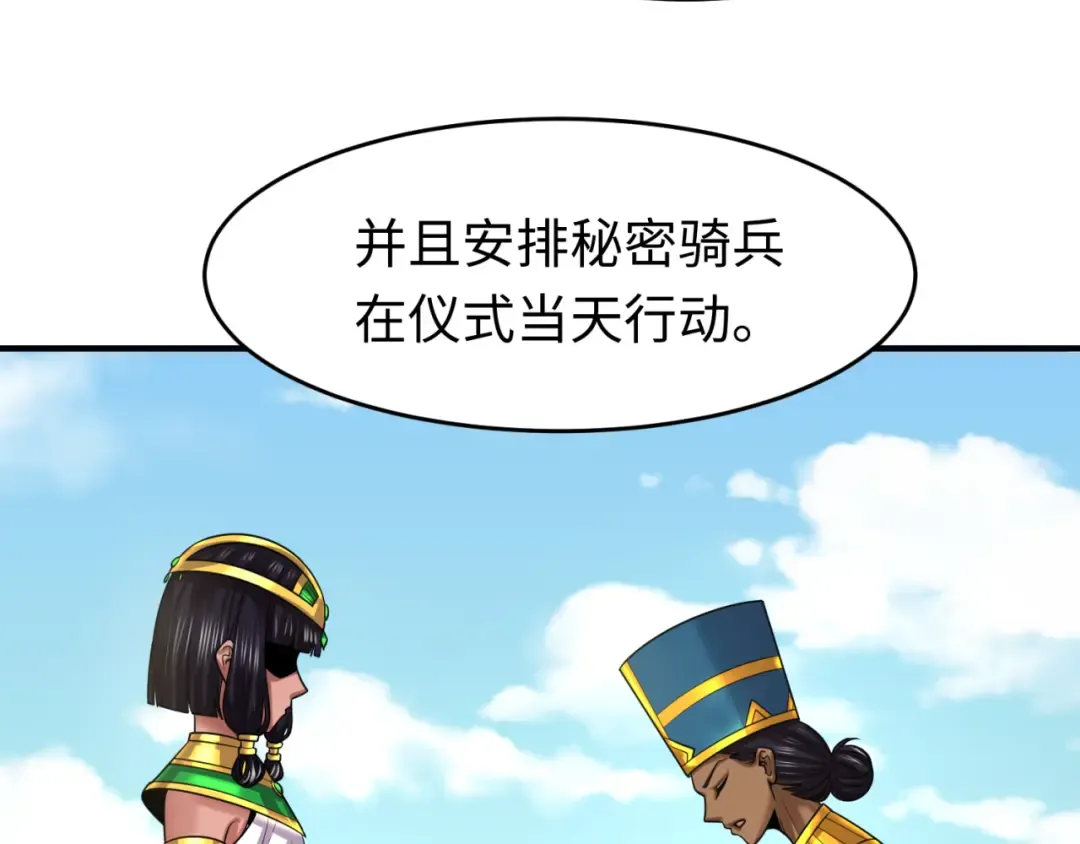 第142话 跨越千年的羁绊！ 第19页