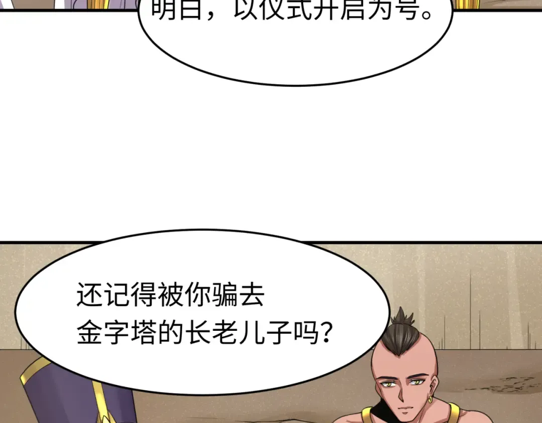 第142话 跨越千年的羁绊！ 第21页