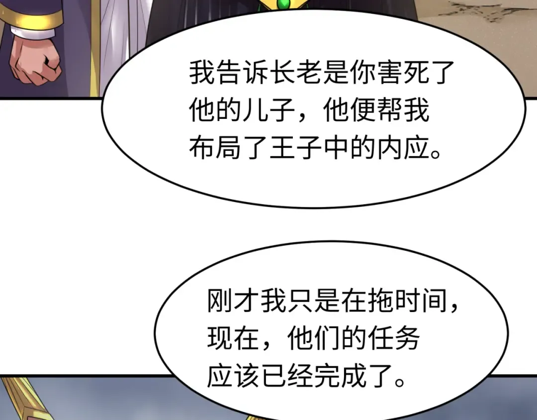 第142话 跨越千年的羁绊！ 第23页