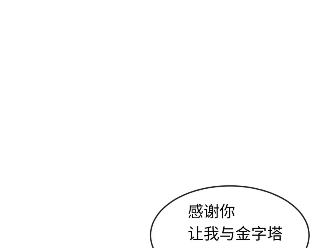 第142话 跨越千年的羁绊！ 第47页