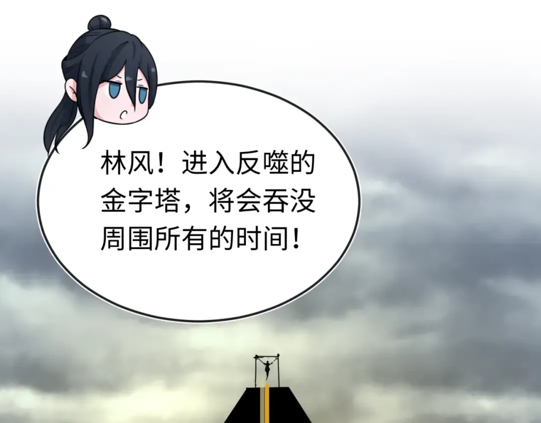 第142话 跨越千年的羁绊！ 第58页