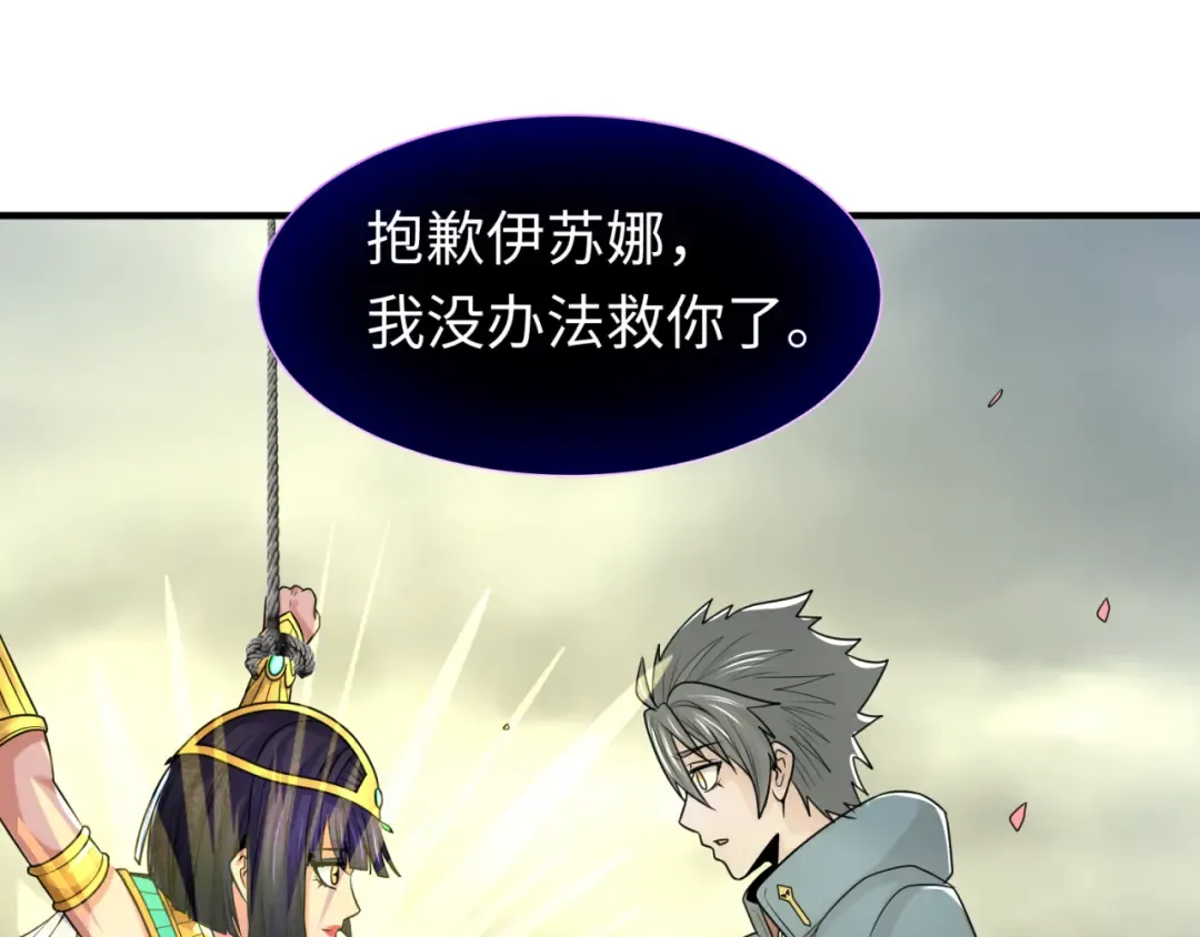 第142话 跨越千年的羁绊！ 第65页