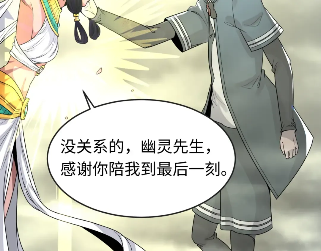第142话 跨越千年的羁绊！ 第66页