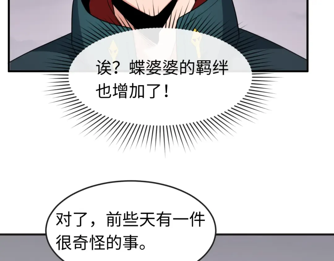 第142话 跨越千年的羁绊！ 第95页