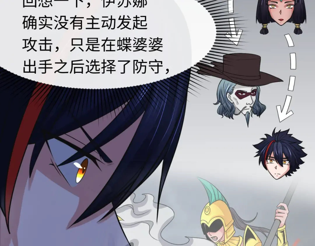 第142话 跨越千年的羁绊！ 第103页