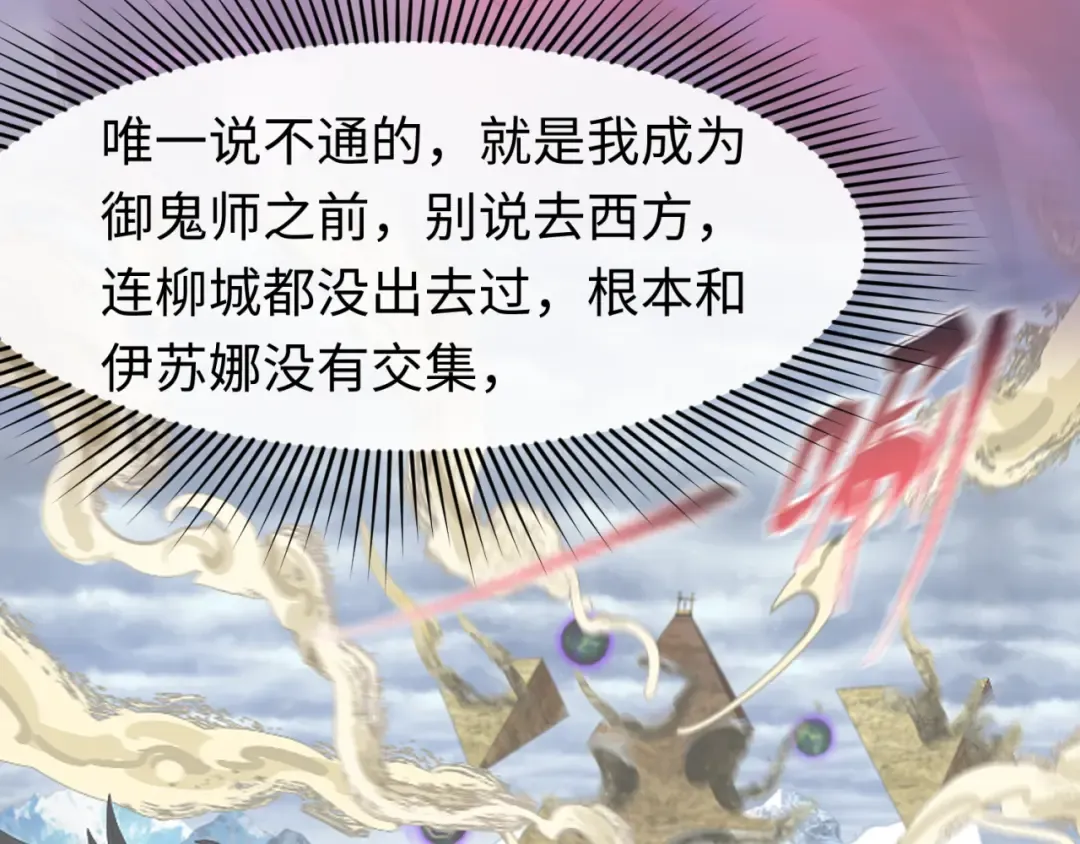 第142话 跨越千年的羁绊！ 第105页