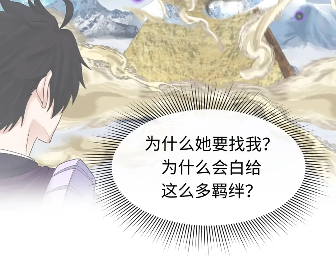 第142话 跨越千年的羁绊！ 第106页