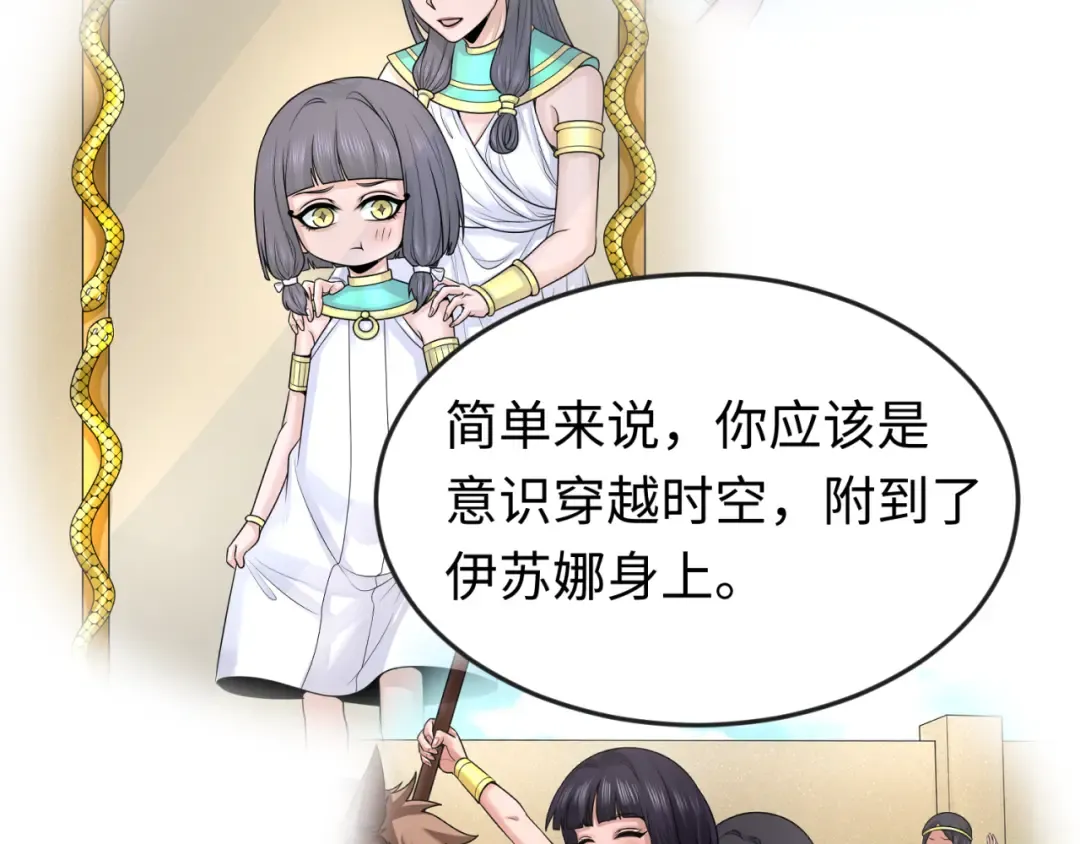 第142话 跨越千年的羁绊！ 第121页