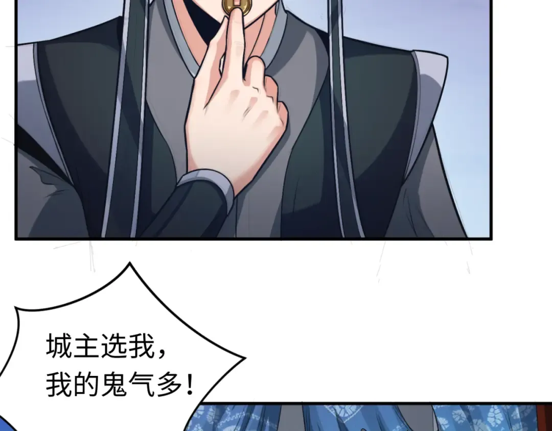 第144画 鬼城之主 第6页