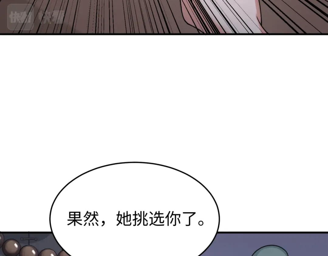 第144画 鬼城之主 第12页