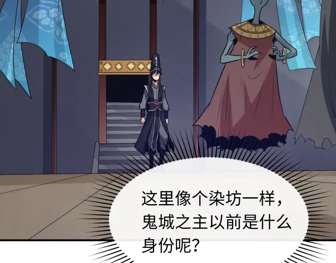 第144画 鬼城之主 第20页