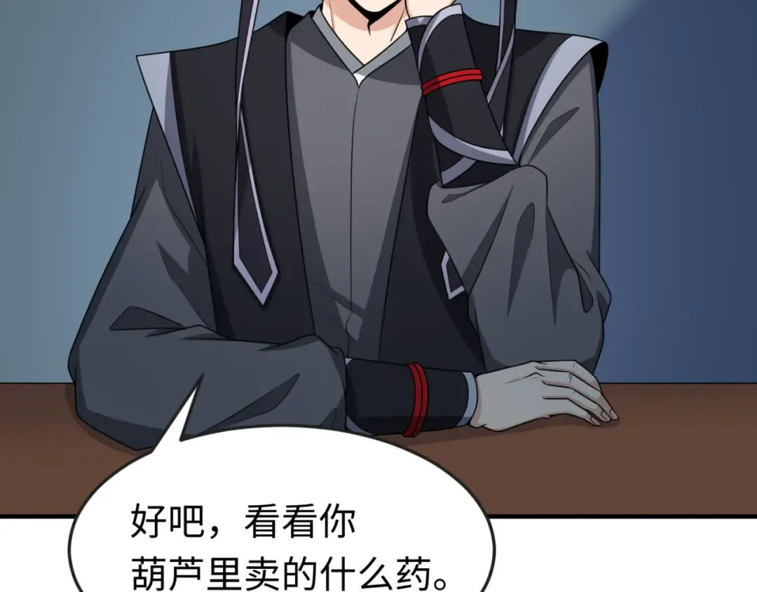 第144画 鬼城之主 第25页