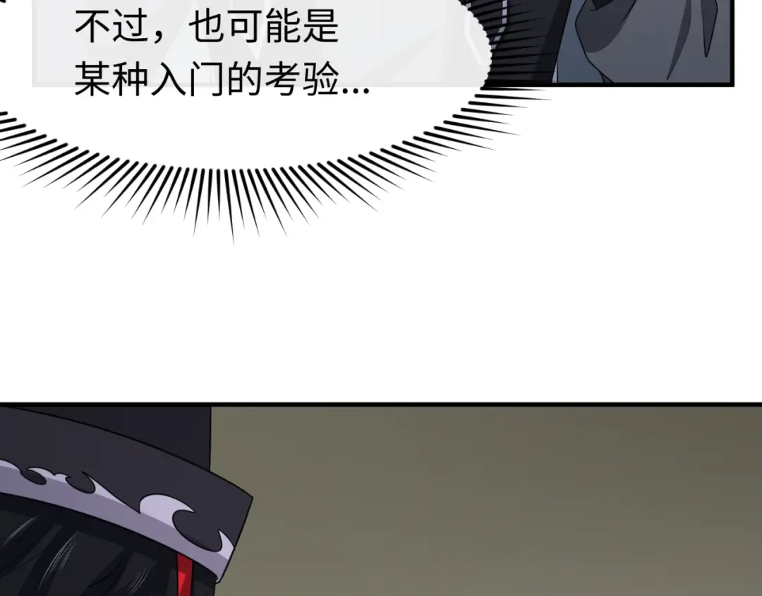 第144画 鬼城之主 第38页