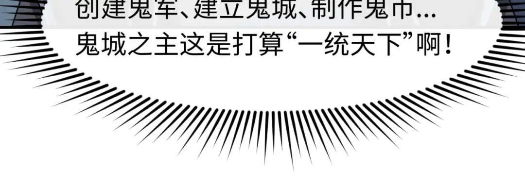 第144画 鬼城之主 第46页