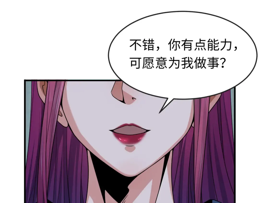 第144画 鬼城之主 第66页