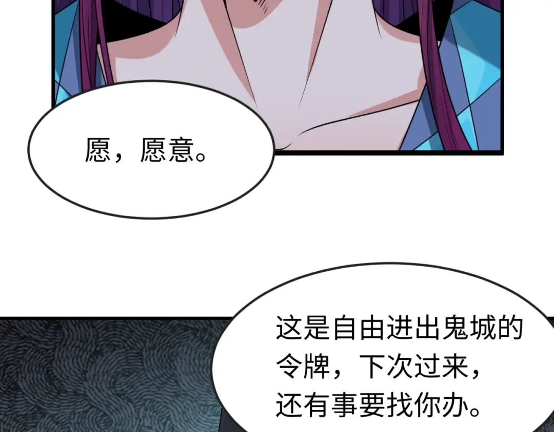 第144画 鬼城之主 第67页