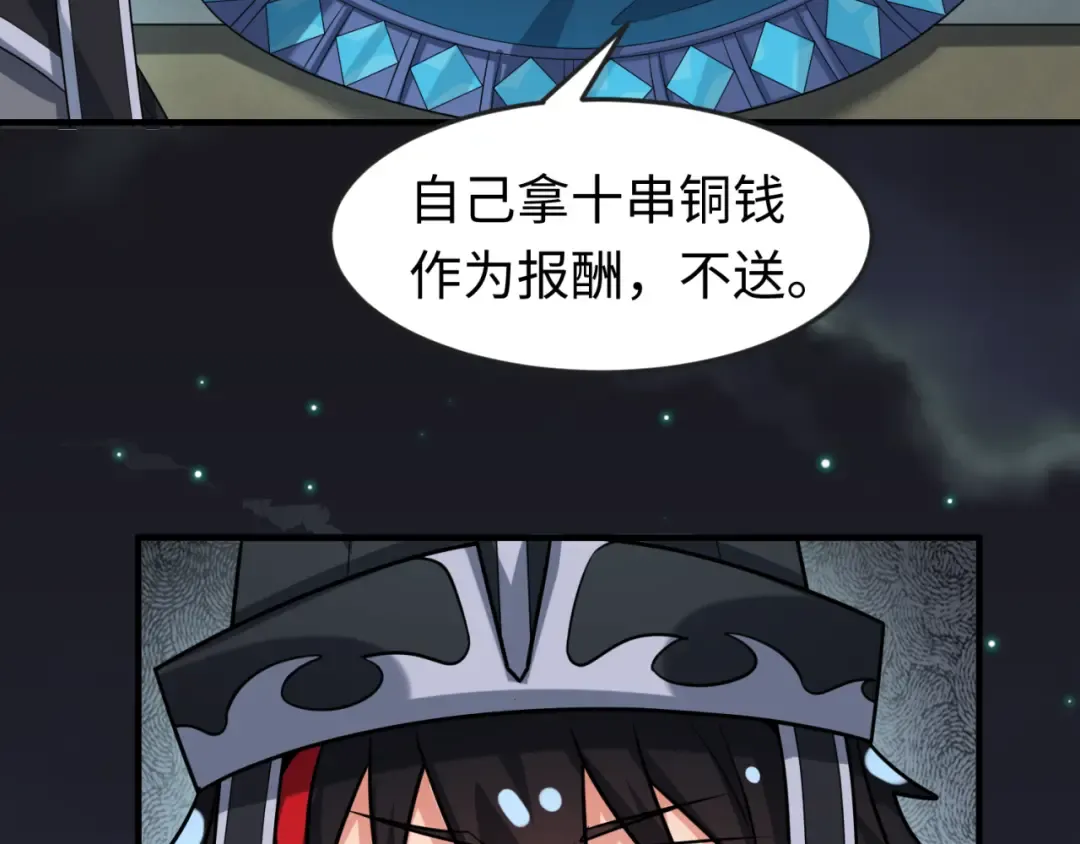 第144画 鬼城之主 第71页
