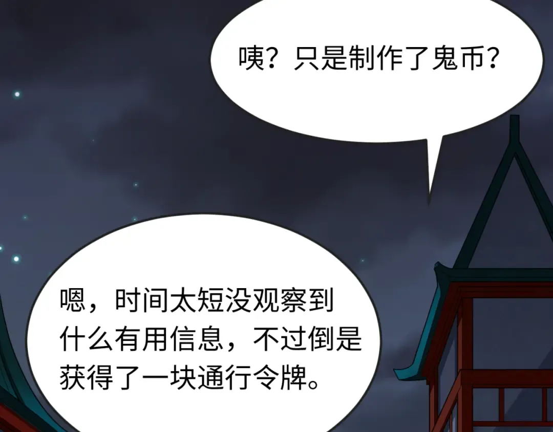 第144画 鬼城之主 第74页