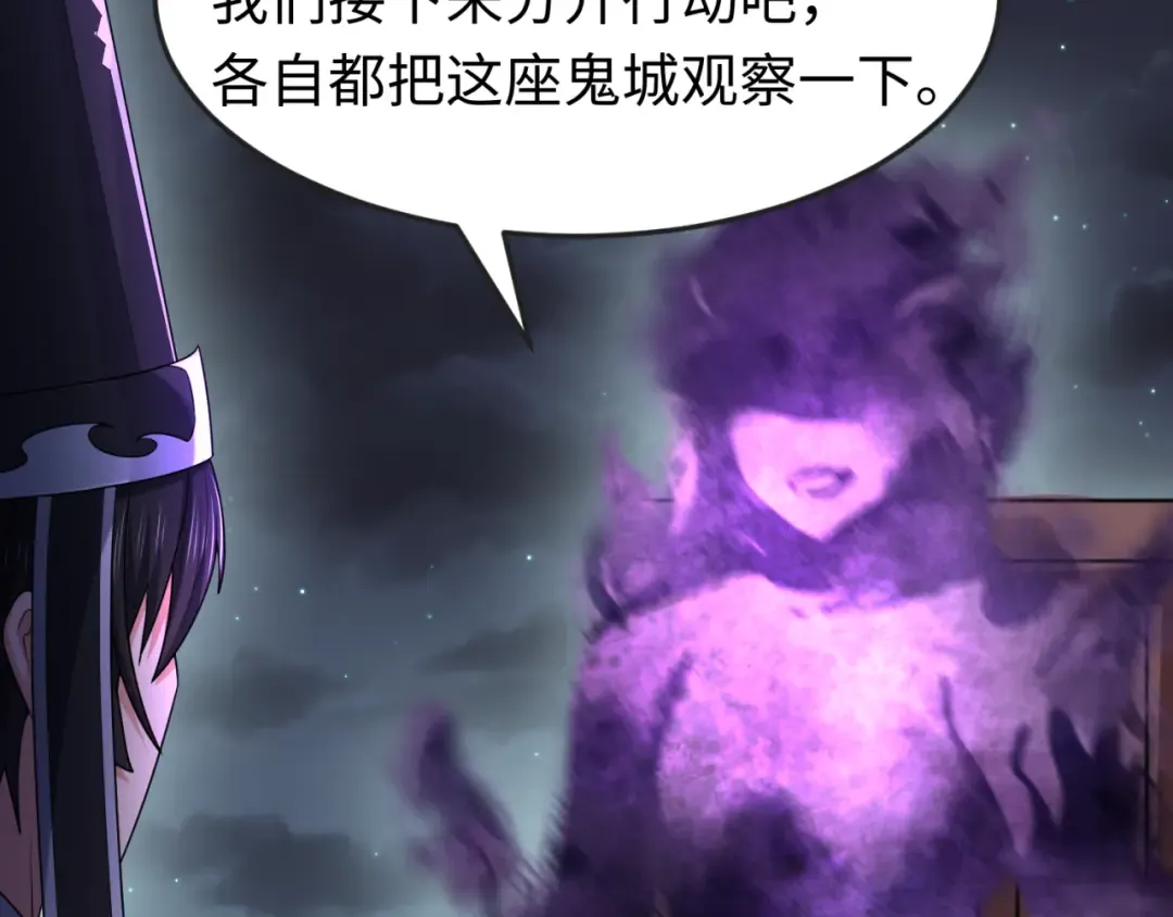 第144画 鬼城之主 第77页