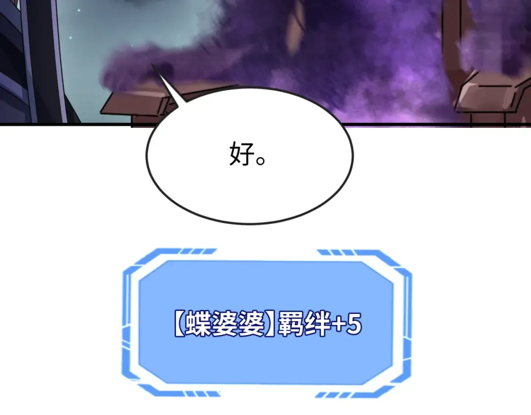 第144画 鬼城之主 第78页