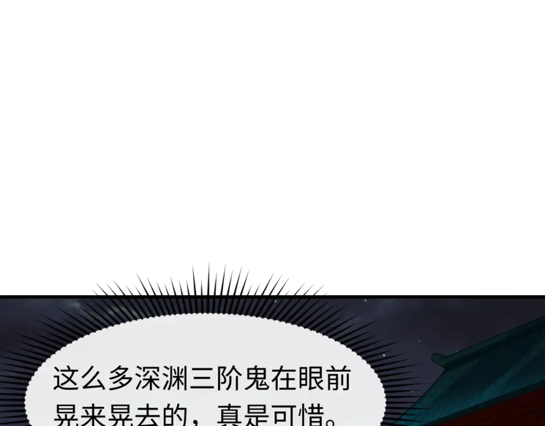 第144画 鬼城之主 第79页