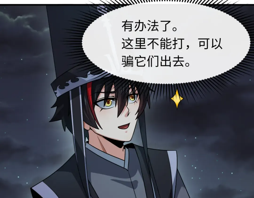 第144画 鬼城之主 第82页