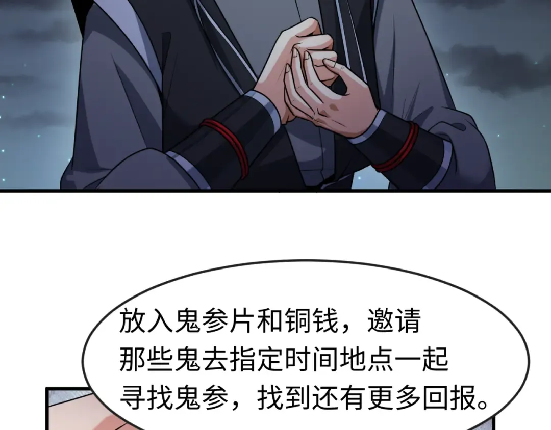 第144画 鬼城之主 第83页