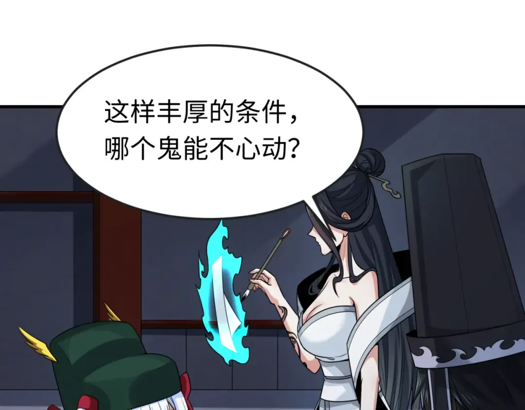 第144画 鬼城之主 第85页