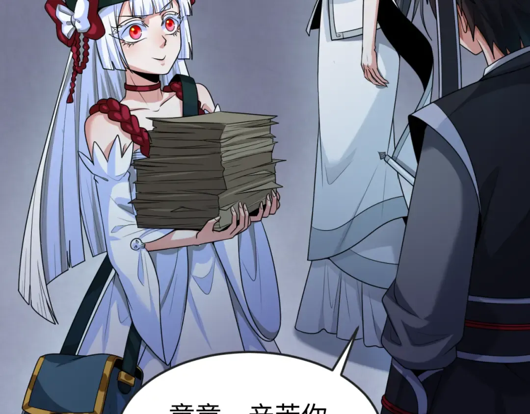 第144画 鬼城之主 第86页