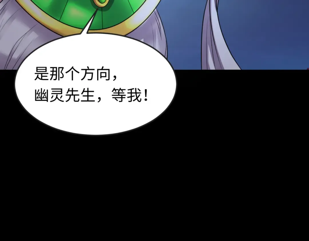 第144画 鬼城之主 第102页