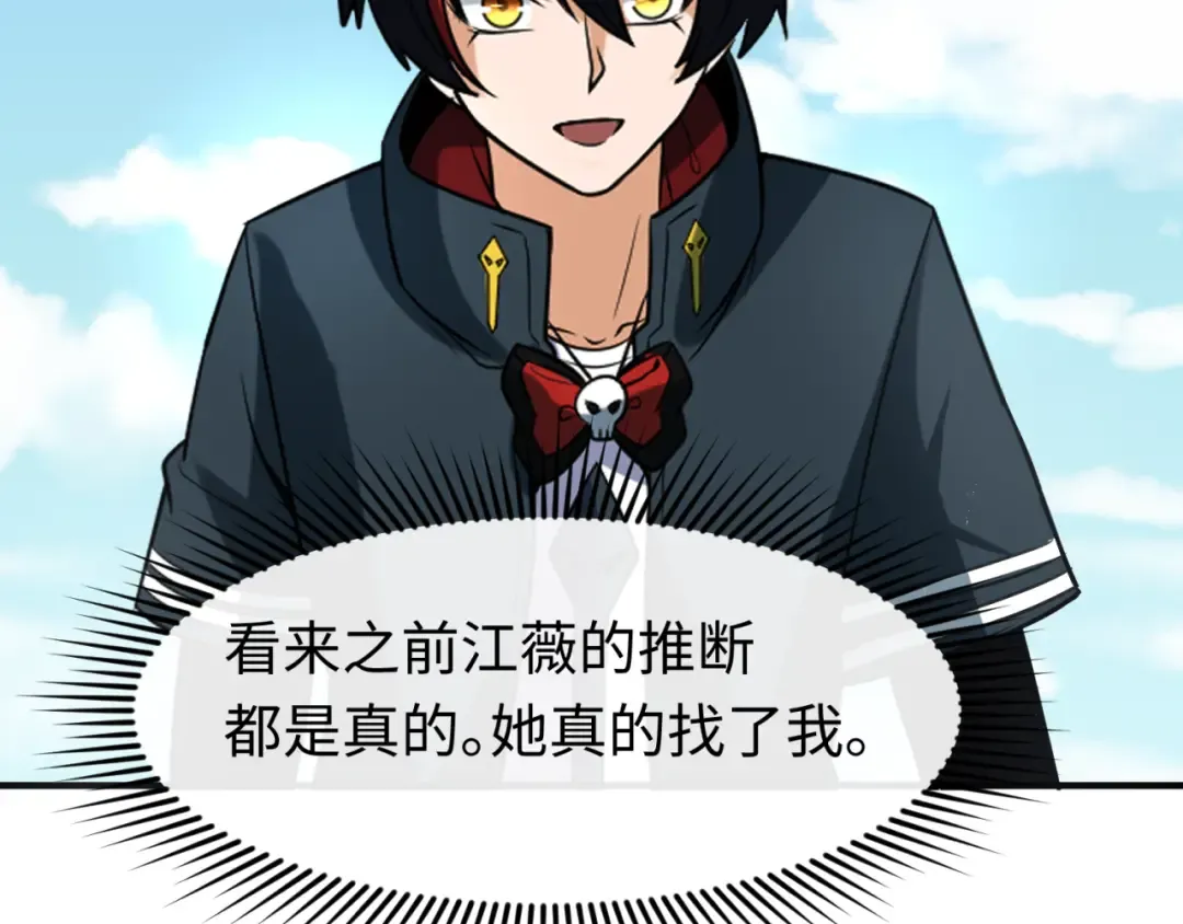 第145话 收割！绑定伊苏娜！ 第113页