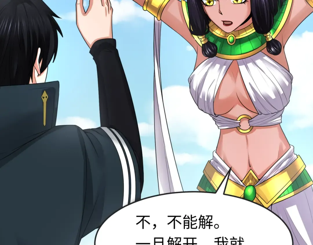 第145话 收割！绑定伊苏娜！ 第115页