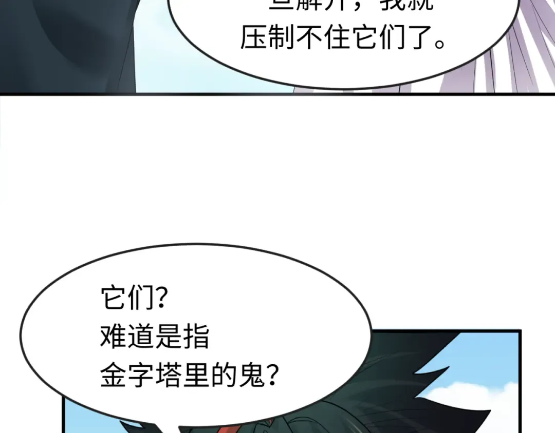 第145话 收割！绑定伊苏娜！ 第116页