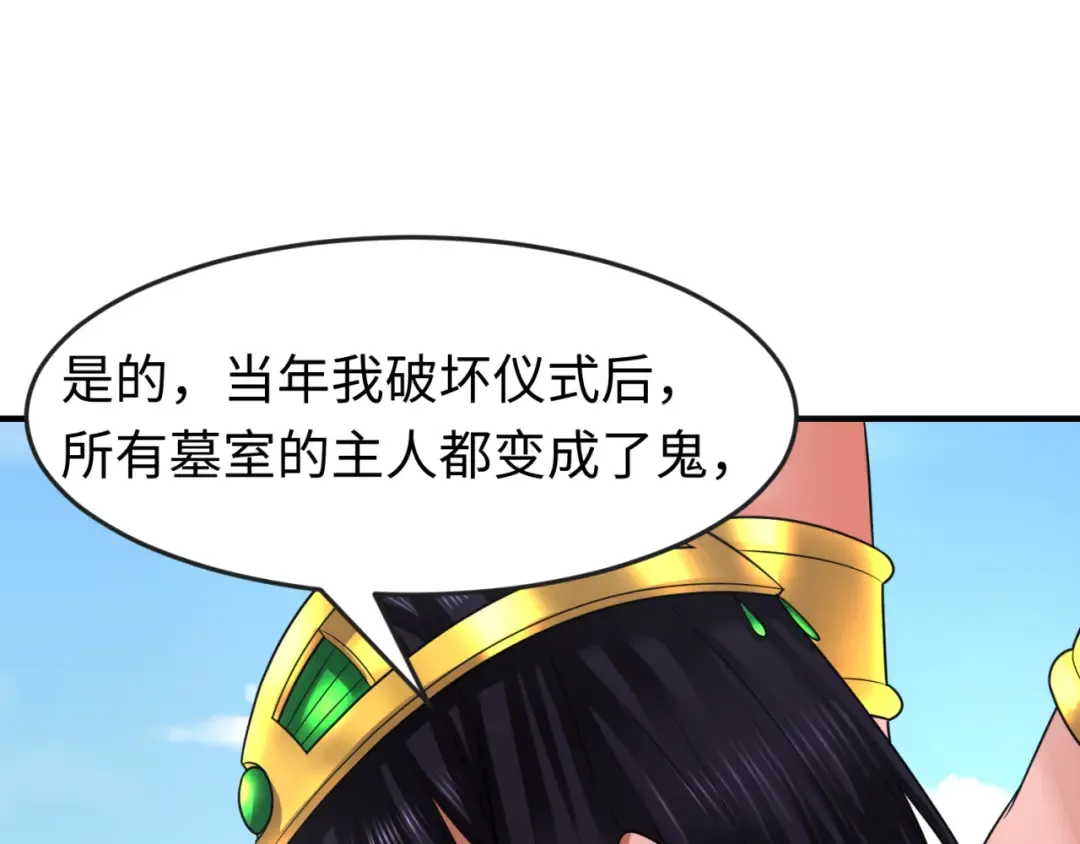 第145话 收割！绑定伊苏娜！ 第118页