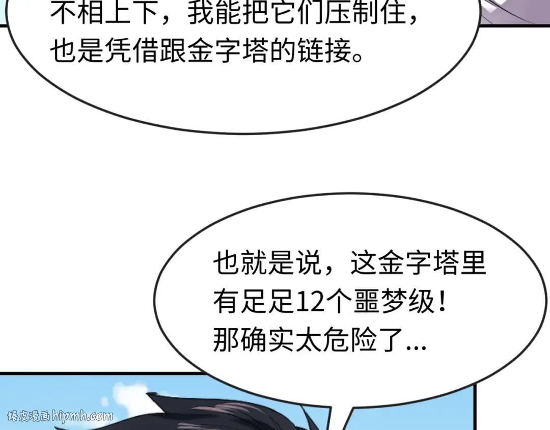 第145话 收割！绑定伊苏娜！ 第120页