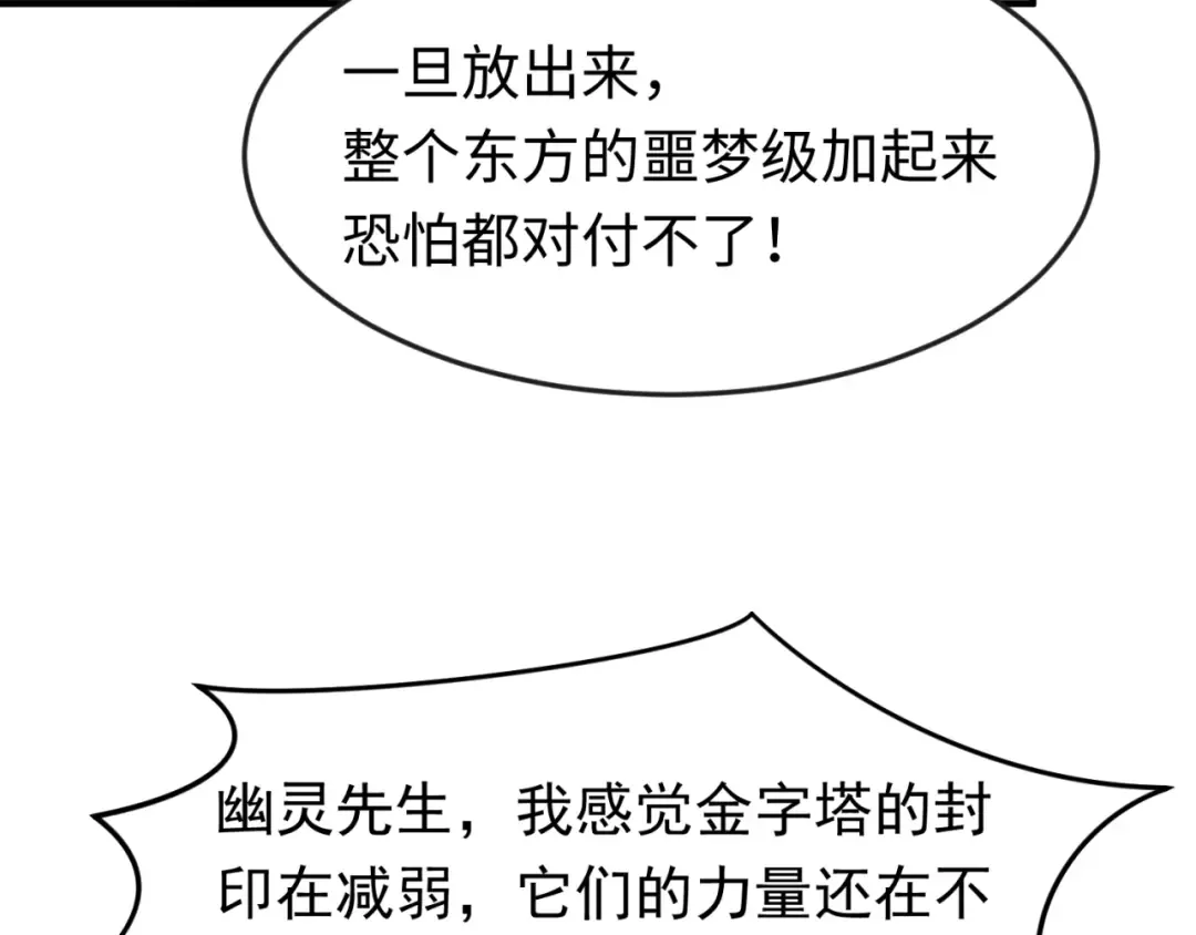 第145话 收割！绑定伊苏娜！ 第122页