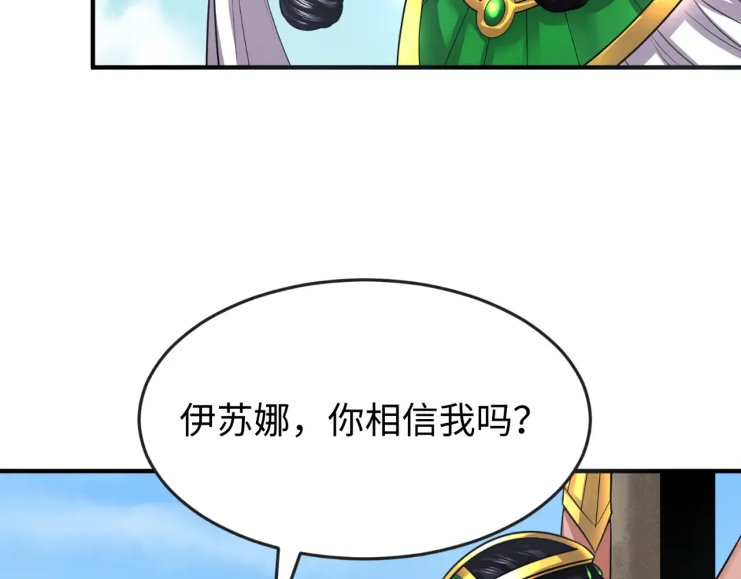 第145话 收割！绑定伊苏娜！ 第124页