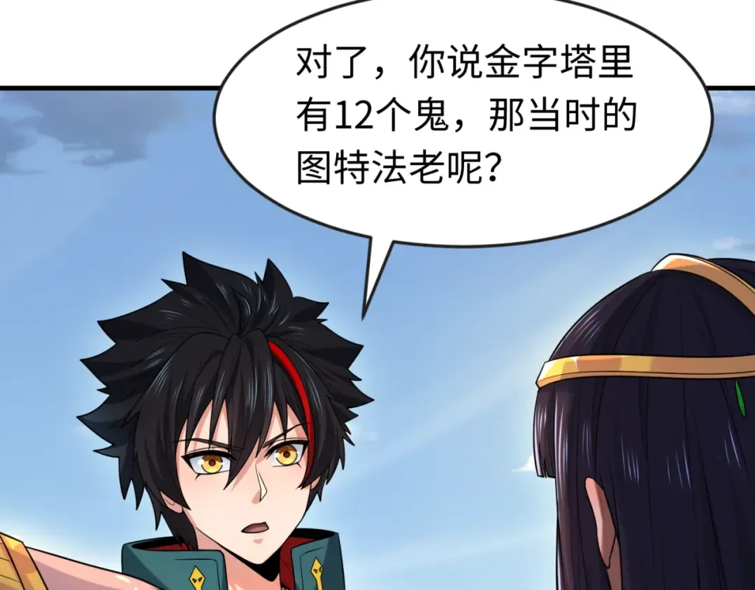 第146话 女王复苏任务 第18页