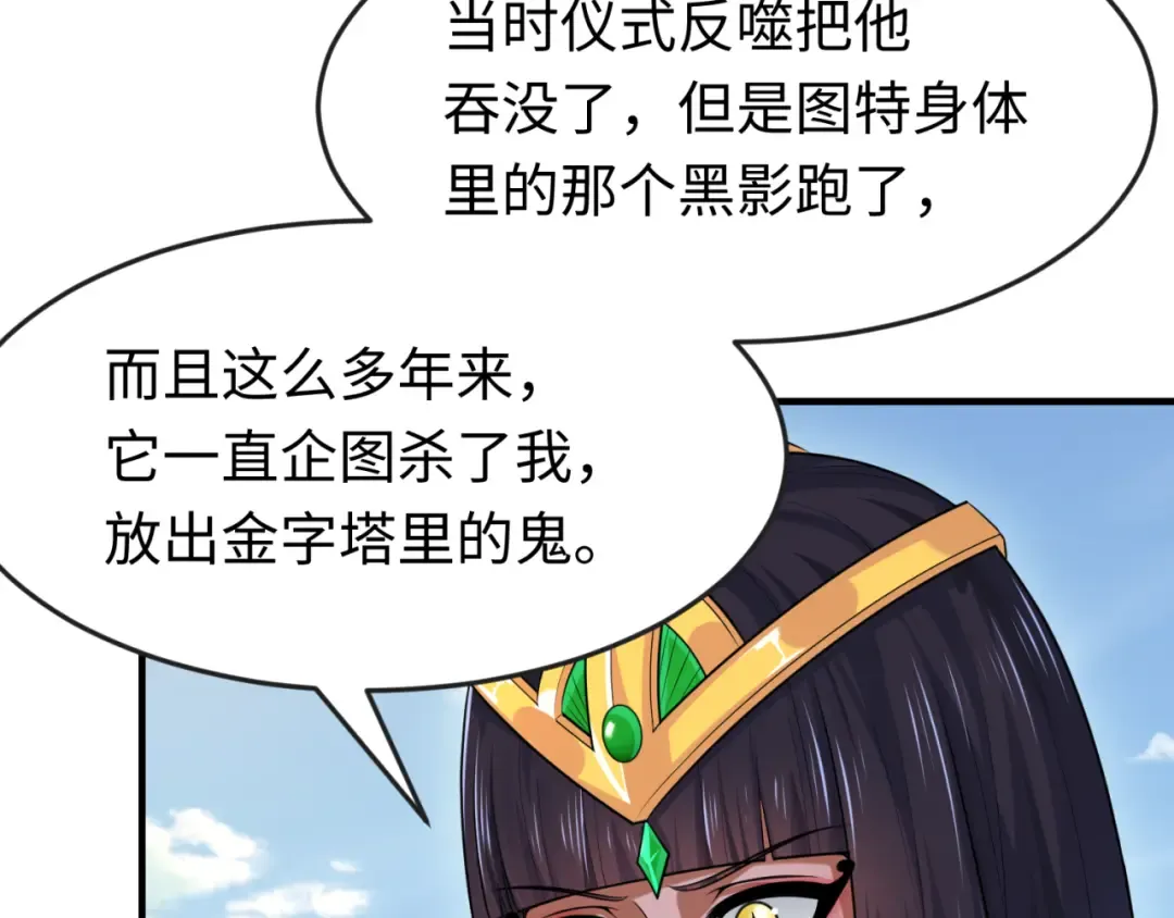 第146话 女王复苏任务 第20页