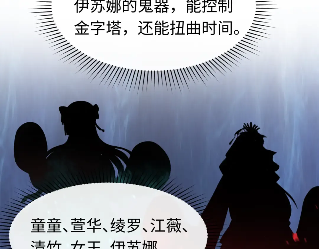 第146话 女王复苏任务 第31页