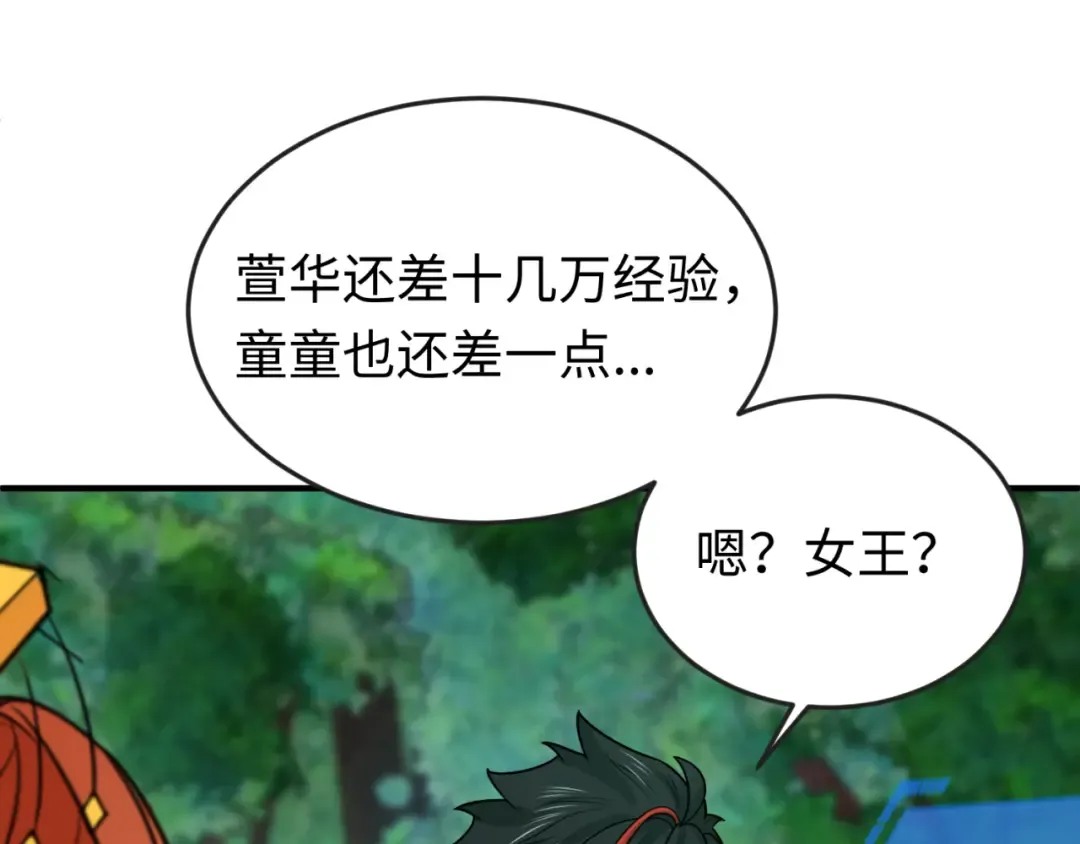 第146话 女王复苏任务 第46页