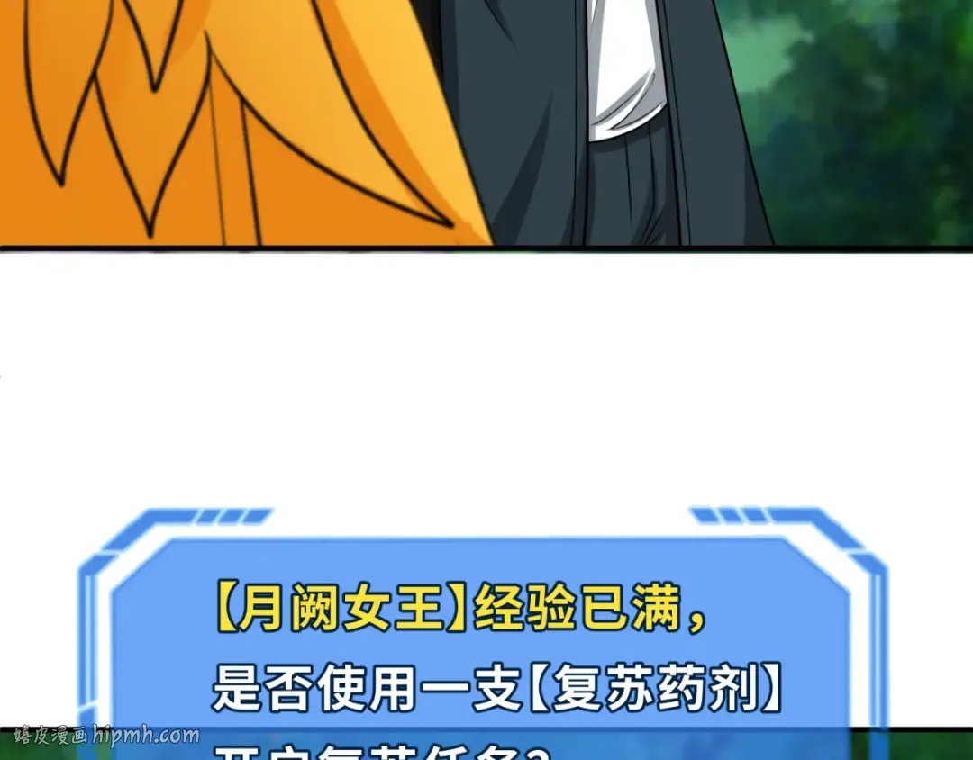 第146话 女王复苏任务 第48页