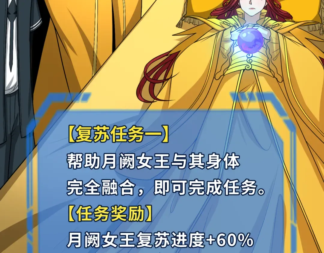 第146话 女王复苏任务 第55页