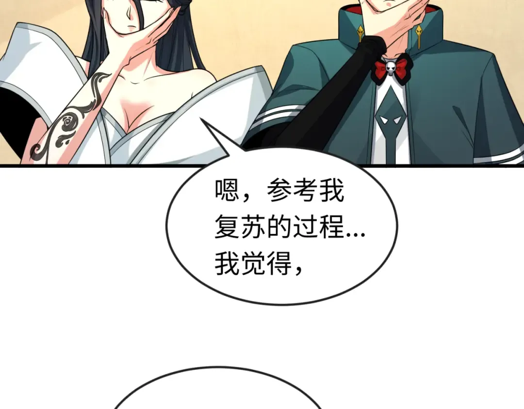 第146话 女王复苏任务 第77页