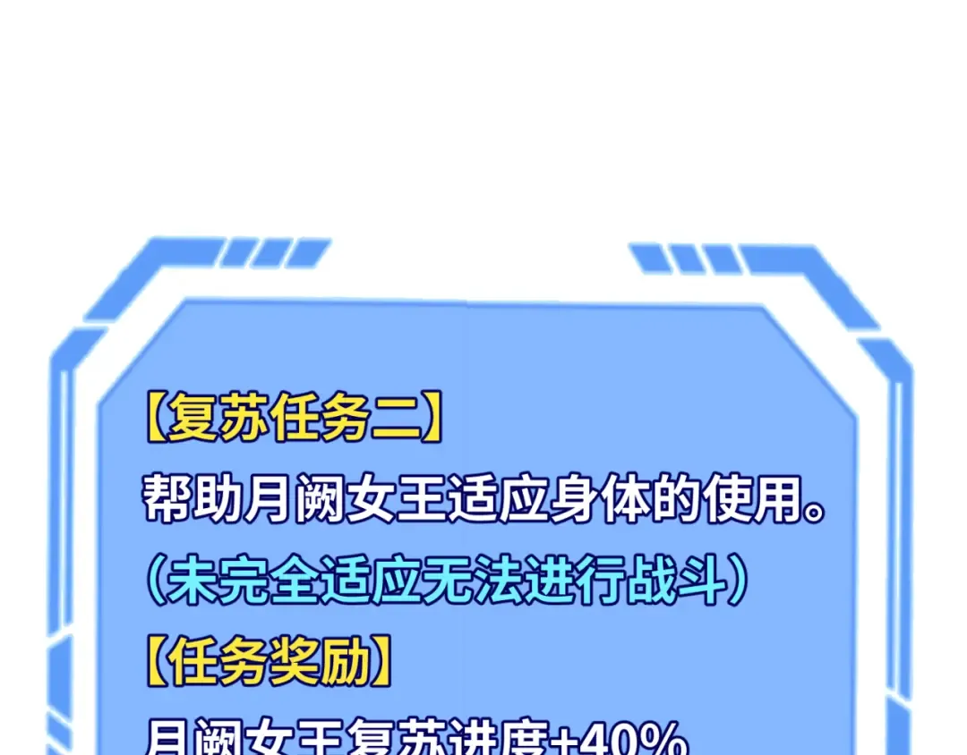 第146话 女王复苏任务 第111页