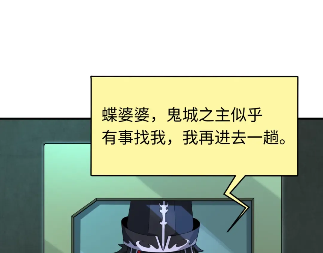 第147话 城主约见！加官进爵！ 第5页
