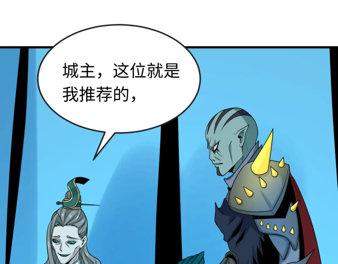 第147话 城主约见！加官进爵！ 第27页