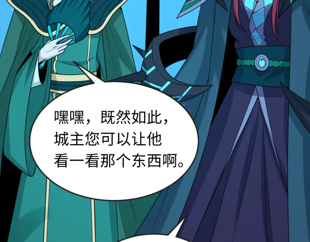 第147话 城主约见！加官进爵！ 第42页