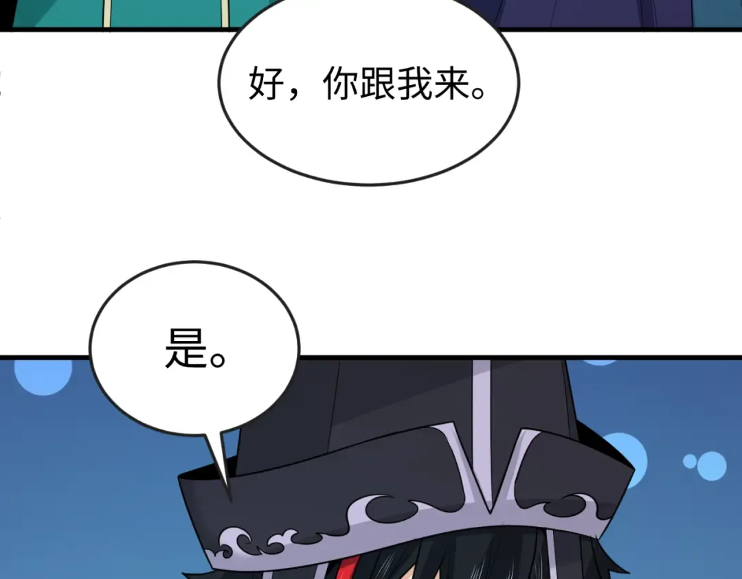 第147话 城主约见！加官进爵！ 第43页
