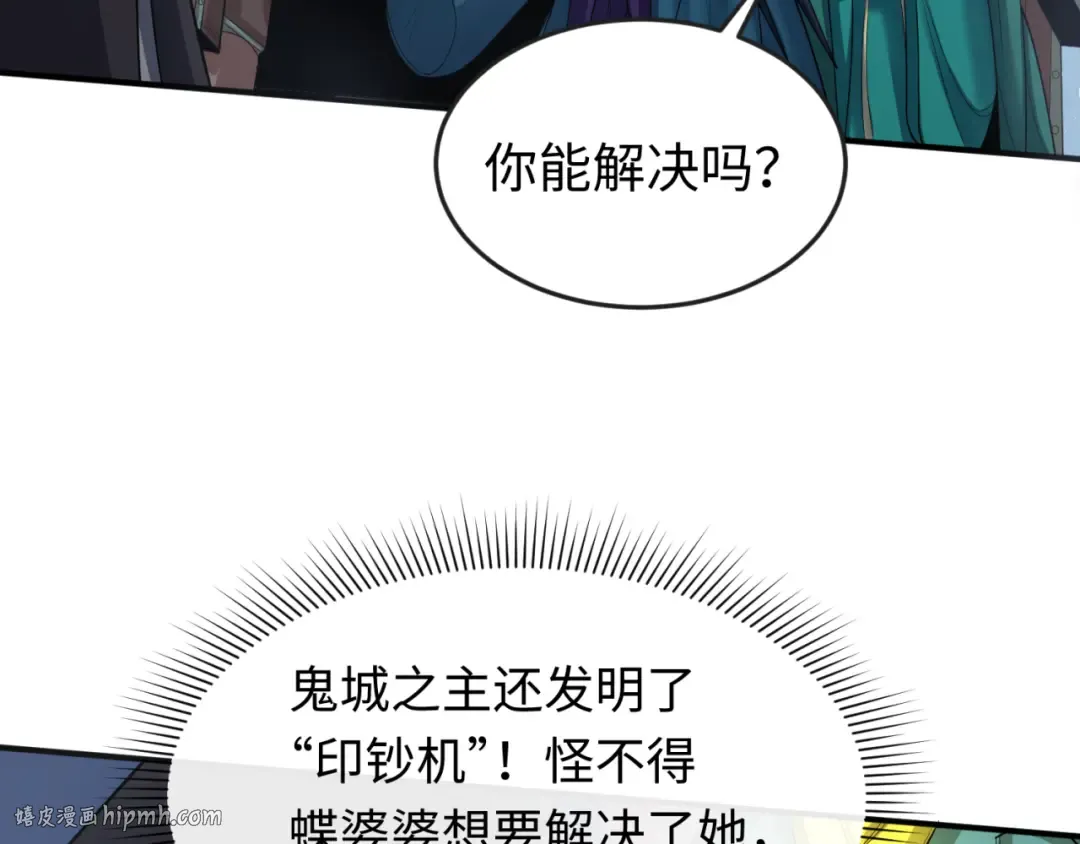 第147话 城主约见！加官进爵！ 第48页